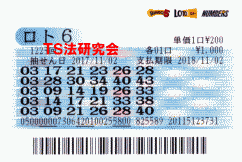 ロト6 第1,223回 5等12本当選!