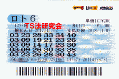 ロト6 第1,223回 5等12本当選!