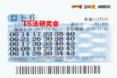 ロト6 第1,223回 5等12本当選!