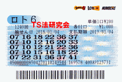 ロト6 第1,240回 4等14本・5等61本当選!