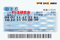 ロト6 第1,241回 5等4本当選!