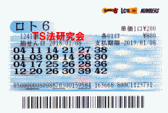 ロト6 第1,241回 5等4本当選!