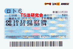 ロト6 第1,248回　５等６本当選！