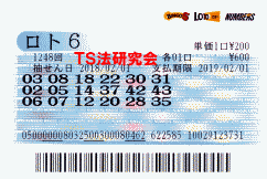 ロト6 第1,248回　５等６本当選！