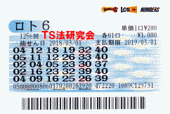 ロト6 第1,256回 5等4本当選!