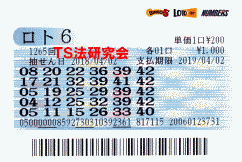 ロト6 第1,265回　５等５本当選！