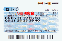 ロト6 第1,265回　５等５本当選！