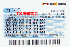 ロト6 第1,284回　５等６本当選！