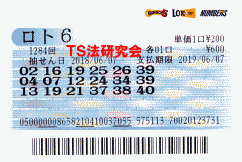 ロト6 第1,284回 5等6本当選!