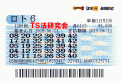 ロト6 第1,285回 5等3本当選!