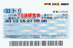 ロト6 第1,292回　５等６本当選！