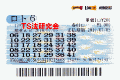 ロト6 第1,292回 5等6本当選!