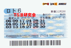 ロト6 第1,292回　５等６本当選！