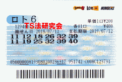 ロト6 第1,294回 5等5本当選!