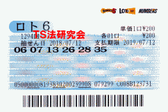 ロト6 第1,294回　５等５本当選！