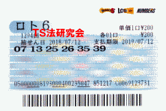 ロト6 第1,294回　５等５本当選！