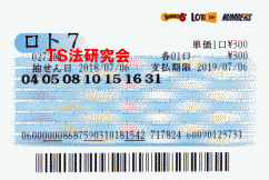 ロト7 第272回 5等4本・6等5本当選!