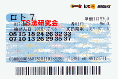 ロト7 第272回 5等4本・6等5本当選!