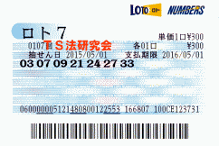 ロト7 第107回 5等4本・6等6本当選!