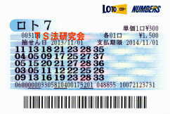 ロト7 第31回では4等1本・5等4本・6等10本当選!