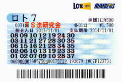 ロト7 第31回では4等1本・5等4本・6等10本当選!