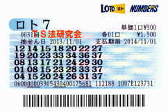 ロト7 第31回では4等1本・5等4本・6等10本当選!