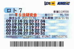 ロト7 第31回では4等1本・5等4本・6等10本当選!