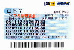 ロト7 第31回では4等1本・5等4本・6等10本当選!