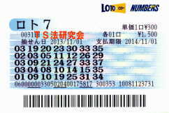 ロト7 第31回では4等1本・5等4本・6等10本当選!