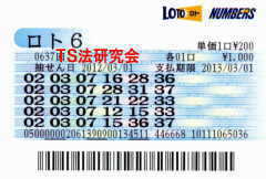 ロト6第637回では4等12本・5等77本当選!