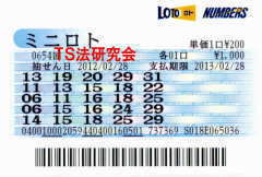 ロト6第637回では4等12本・5等77本当選!