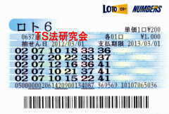 ロト６第637回では４等１２本・５等７７本当選！