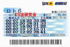 ロト6第637回では4等12本・5等77本当選!