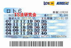 ロト6第621回では5等6本当選!