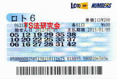 ロト6第621回では5等6本当選!