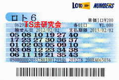 ロト6第629回では5等1本当選!