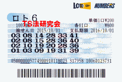 ロト６ 第1,007回では５等４本当選！