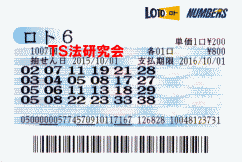 ロト６ 第1,007回では５等４本当選！