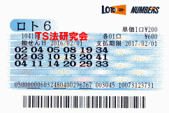 ロト6 第1,041回では5等1本当選!
