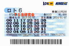 ロト6第724回では4等2本・5等1本当選!