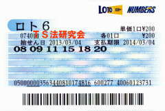 ロト6第740回では5等3本当選!