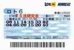 ロト6第740回では5等3本当選!