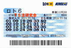 ロト6第740回では5等3本当選!