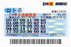 ロト6第748回では5等14本当選!