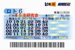 ロト6第748回では5等14本当選!