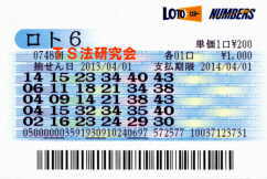 ロト6第748回では5等14本当選!