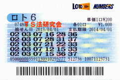 ロト6第748回では5等14本当選!