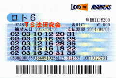 ロト6第748回では5等14本当選!