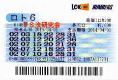 ロト6第748回では5等14本当選!