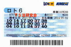 ロト6第757回では5等6本当選!